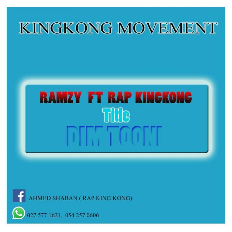 Ramzy Features Ahmed Shaban on Dim Tooni